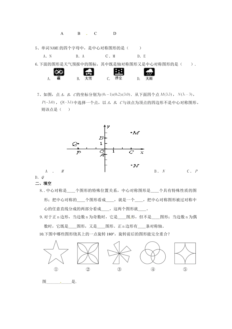 9年级上册-练习题试卷试题-人教版初中数学23.2.2中心对称图形.doc_第2页