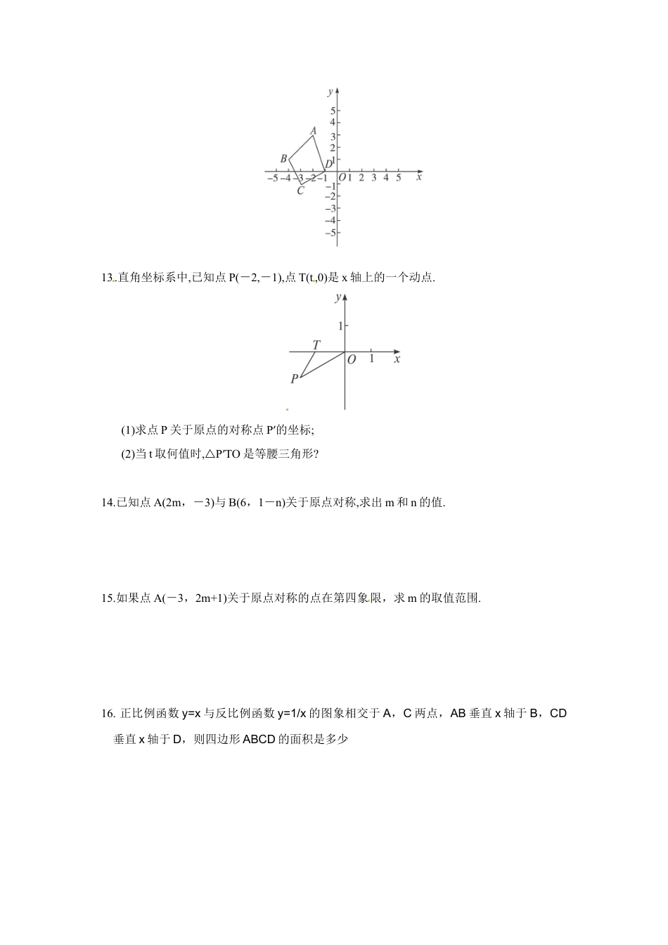 9年级上册-练习题试卷试题-人教版初中数学23.2.3关于原点对称的点的坐标.doc_第2页