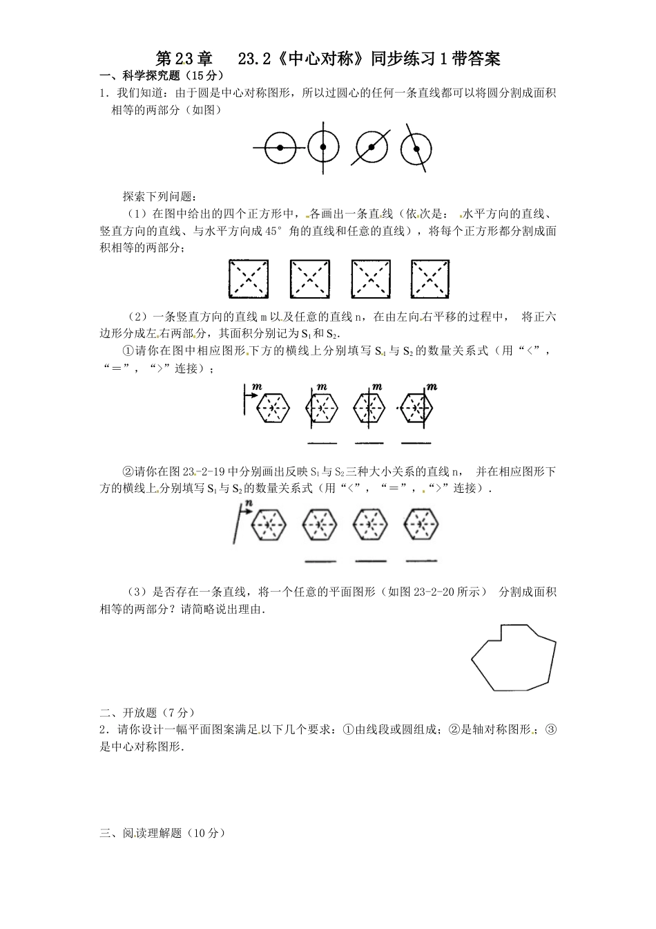 9年级上册-练习题试卷试题-人教版初中数学23.2中心对称同步练习1含答案.doc_第1页