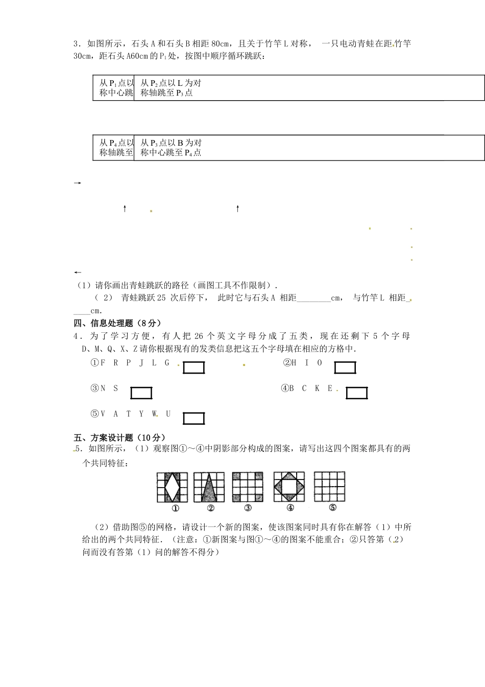 9年级上册-练习题试卷试题-人教版初中数学23.2中心对称同步练习1含答案.doc_第2页