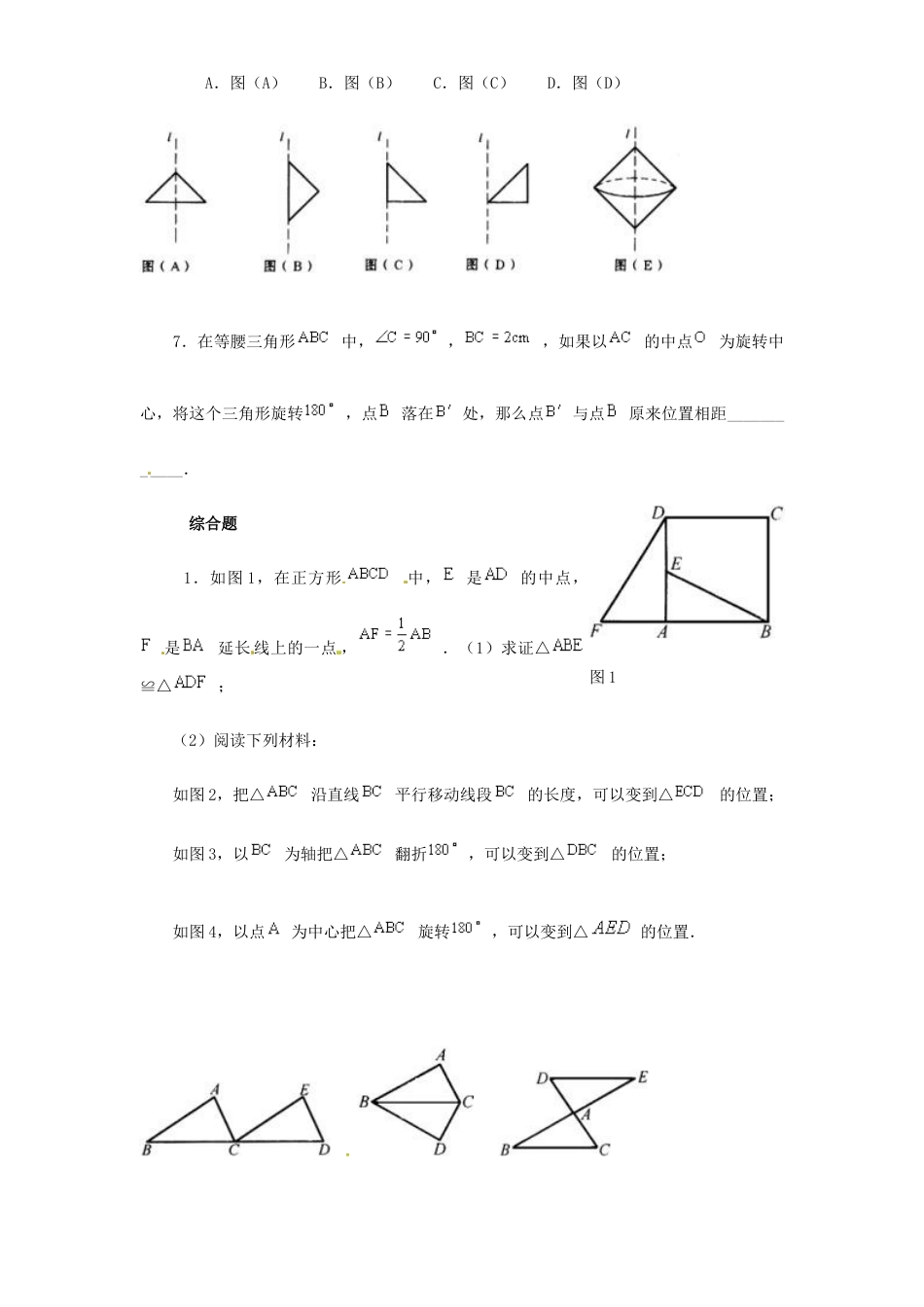 9年级上册-练习题试卷试题-人教版初中数学23.2中心对称同步练习2含答案.doc_第2页