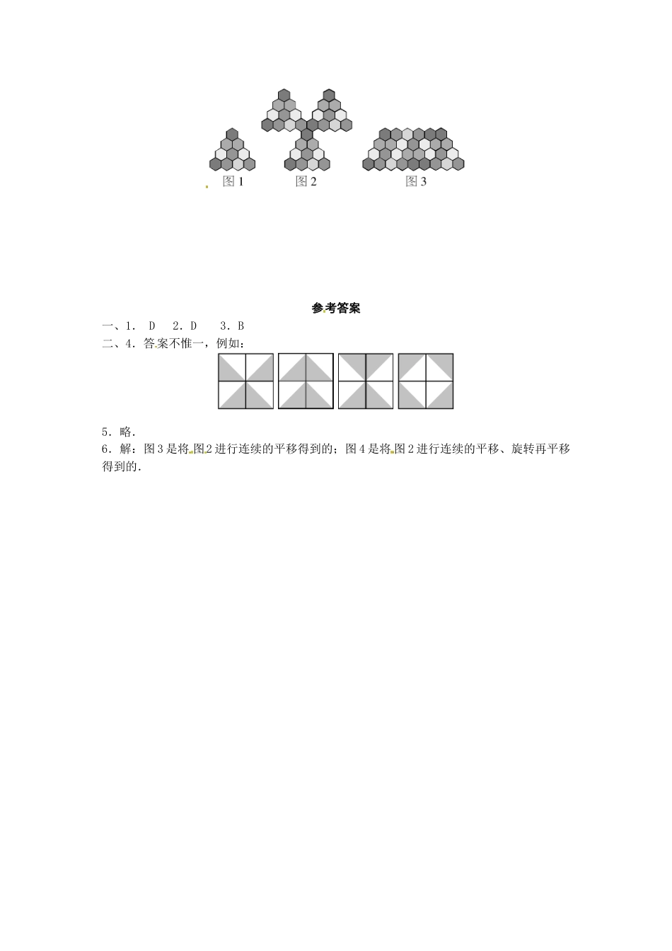 9年级上册-练习题试卷试题-人教版初中数学23.3课题学习—图案设计.doc_第2页