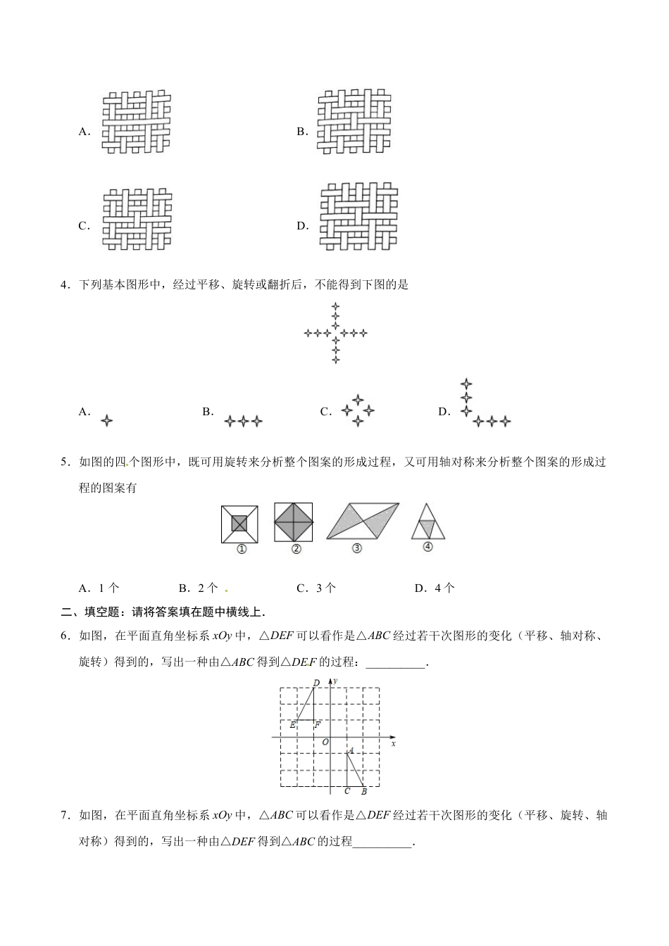 9年级上册-练习题试卷试题-人教版初中数学23.3课题学习图案设计-九年级数学人教版（上）（原卷版）.doc_第2页