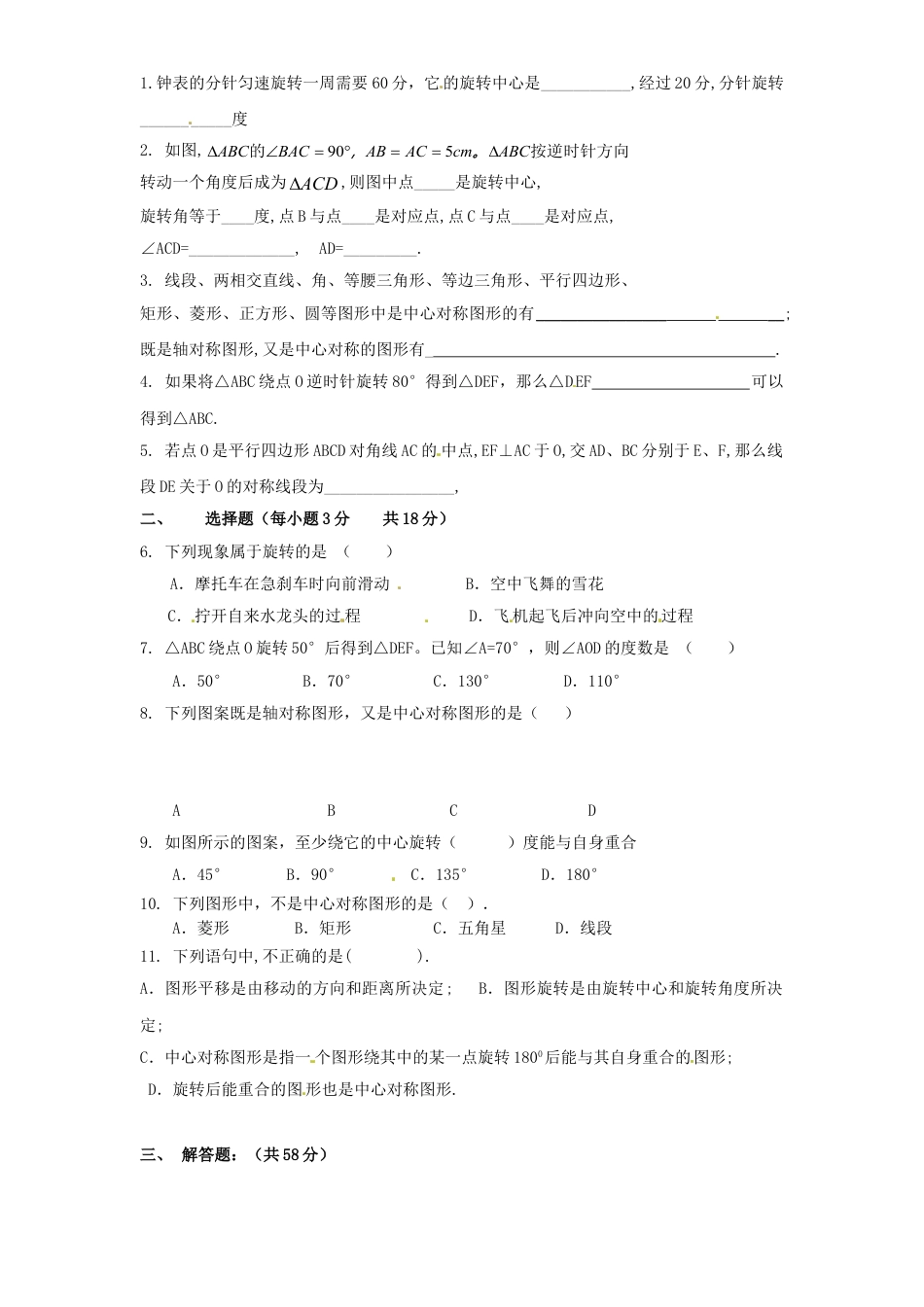 9年级上册-练习题试卷试题-人教版初中数学23.3课题学习图案设计同步练习含答案.doc_第2页