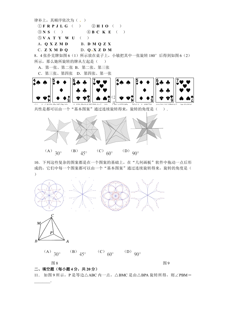 9年级上册-练习题试卷试题-人教版初中数学23旋转单元检测题1含答案.doc_第2页