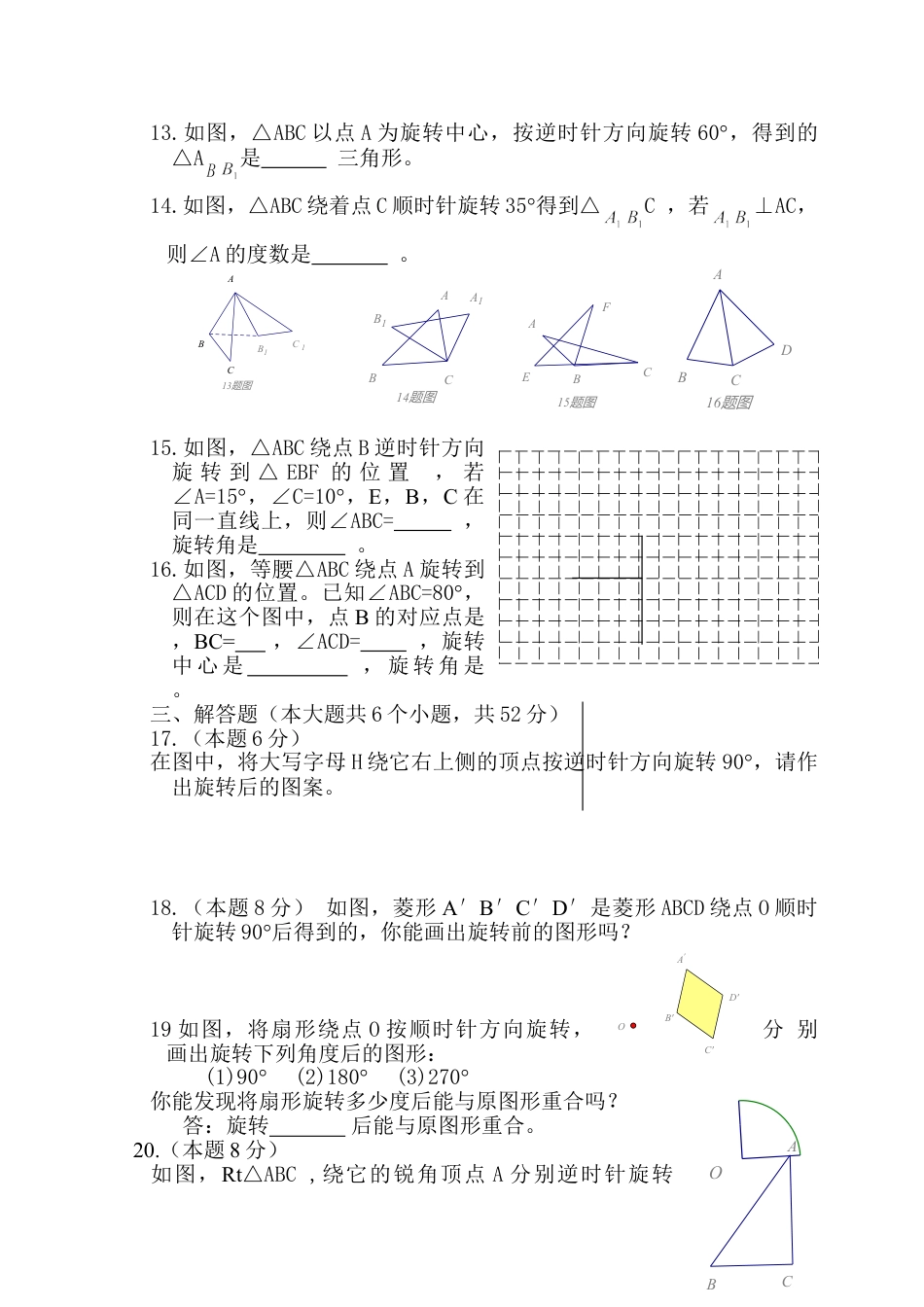 9年级上册-练习题试卷试题-人教版初中数学23旋转单元检测题5含答案.doc_第2页