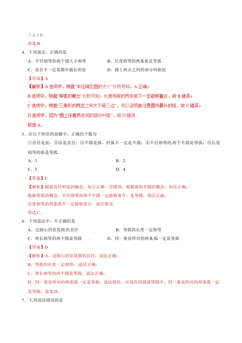 9年级上册-练习题试卷试题-人教版初中数学24.1.1圆-九年级数学人教版（上）（解析版）.doc_第2页