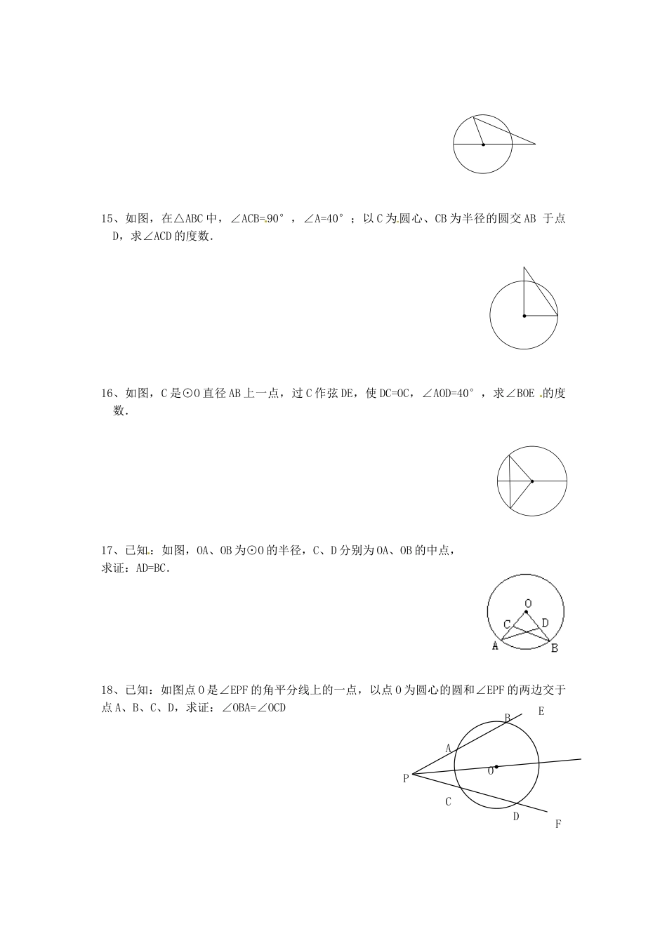 9年级上册-练习题试卷试题-人教版初中数学24.1.1圆.doc_第2页