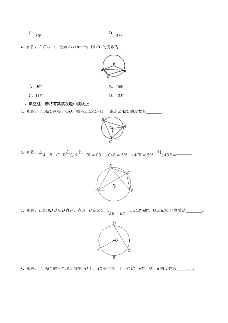 9年级上册-练习题试卷试题-人教版初中数学24.1.4圆周角-九年级数学人教版（上）（原卷版）.doc_第2页