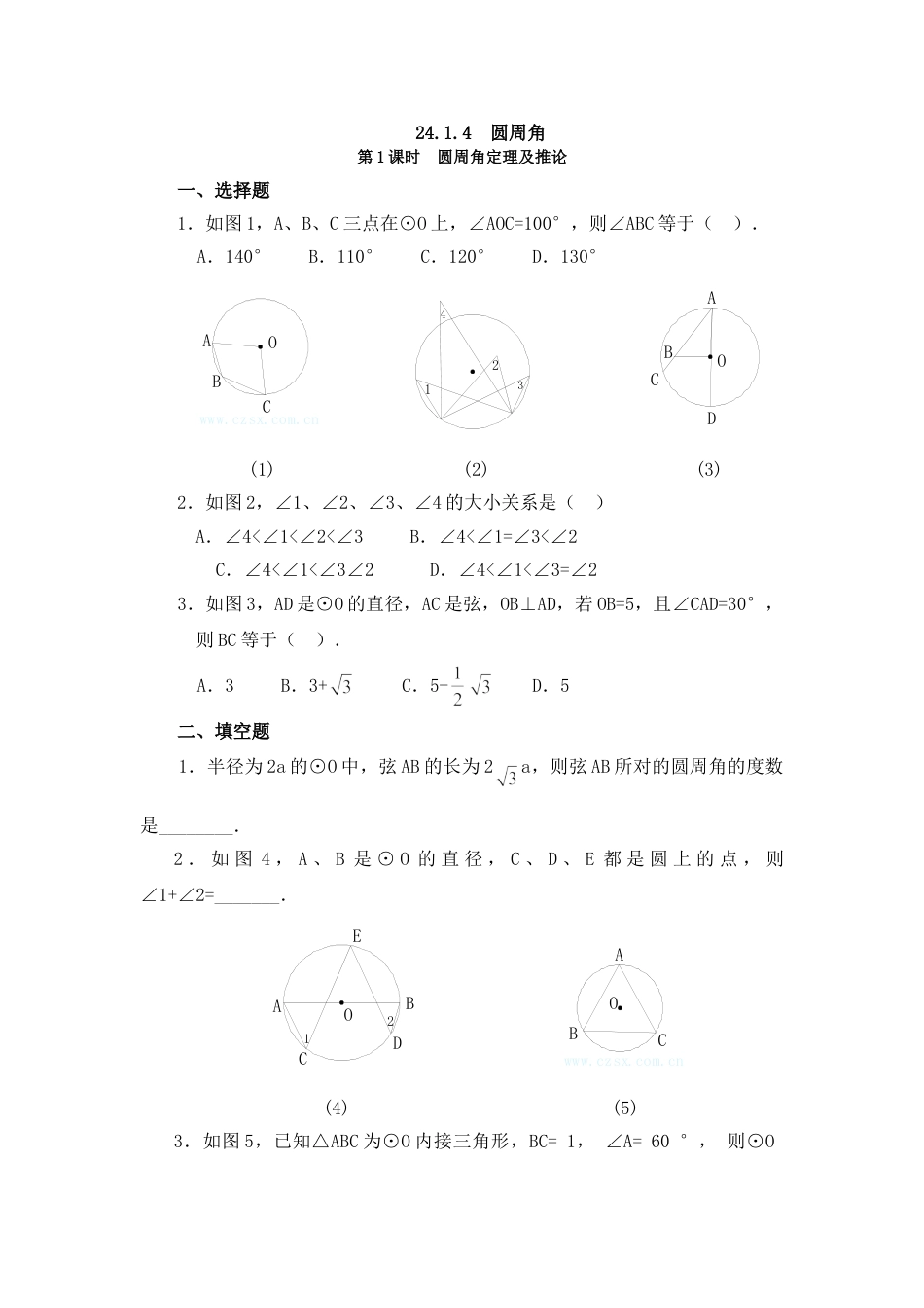 9年级上册-练习题试卷试题-人教版初中数学24.1.4第1课时圆周角定理及推论.doc_第1页