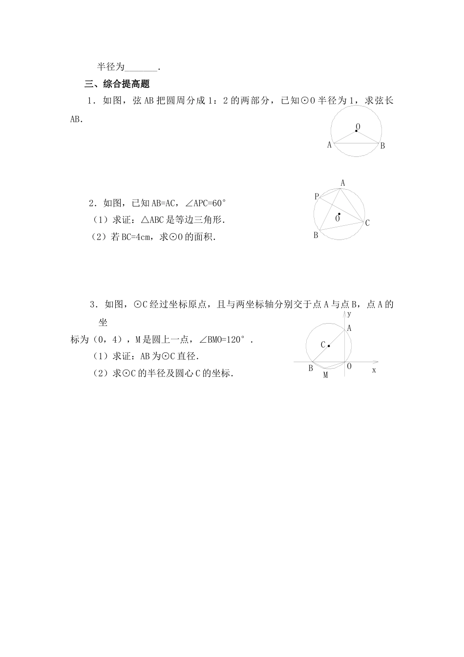 9年级上册-练习题试卷试题-人教版初中数学24.1.4第1课时圆周角定理及推论.doc_第2页