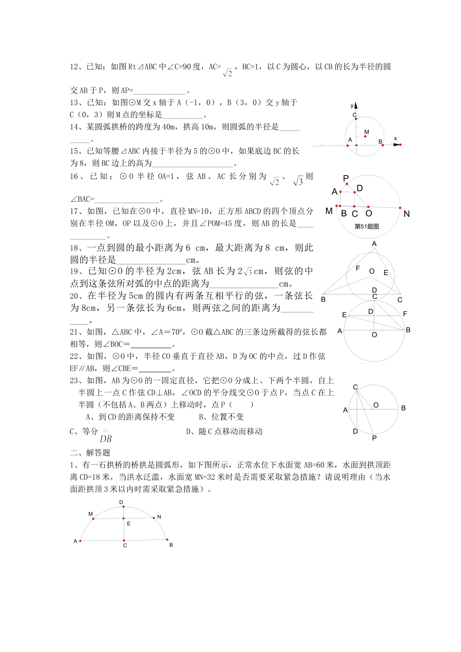 9年级上册-练习题试卷试题-人教版初中数学24.1圆复习.doc_第2页