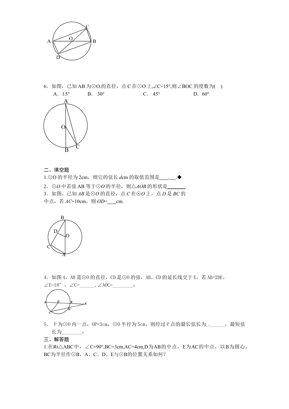 9年级上册-练习题试卷试题-人教版初中数学24.1圆的基本性质（1）同步练习含答案.doc_第2页