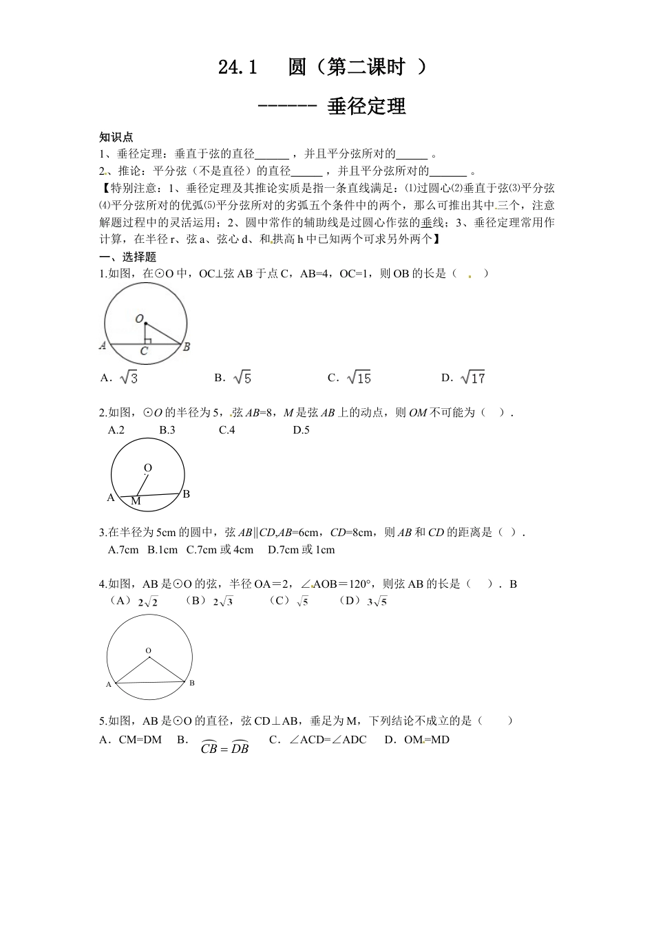 9年级上册-练习题试卷试题-人教版初中数学24.1圆的基本性质（2）同步练习含答案.doc_第1页