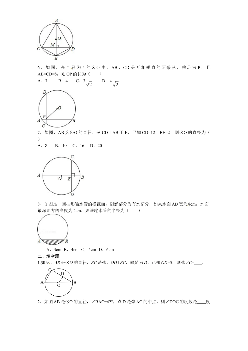 9年级上册-练习题试卷试题-人教版初中数学24.1圆的基本性质（2）同步练习含答案.doc_第2页