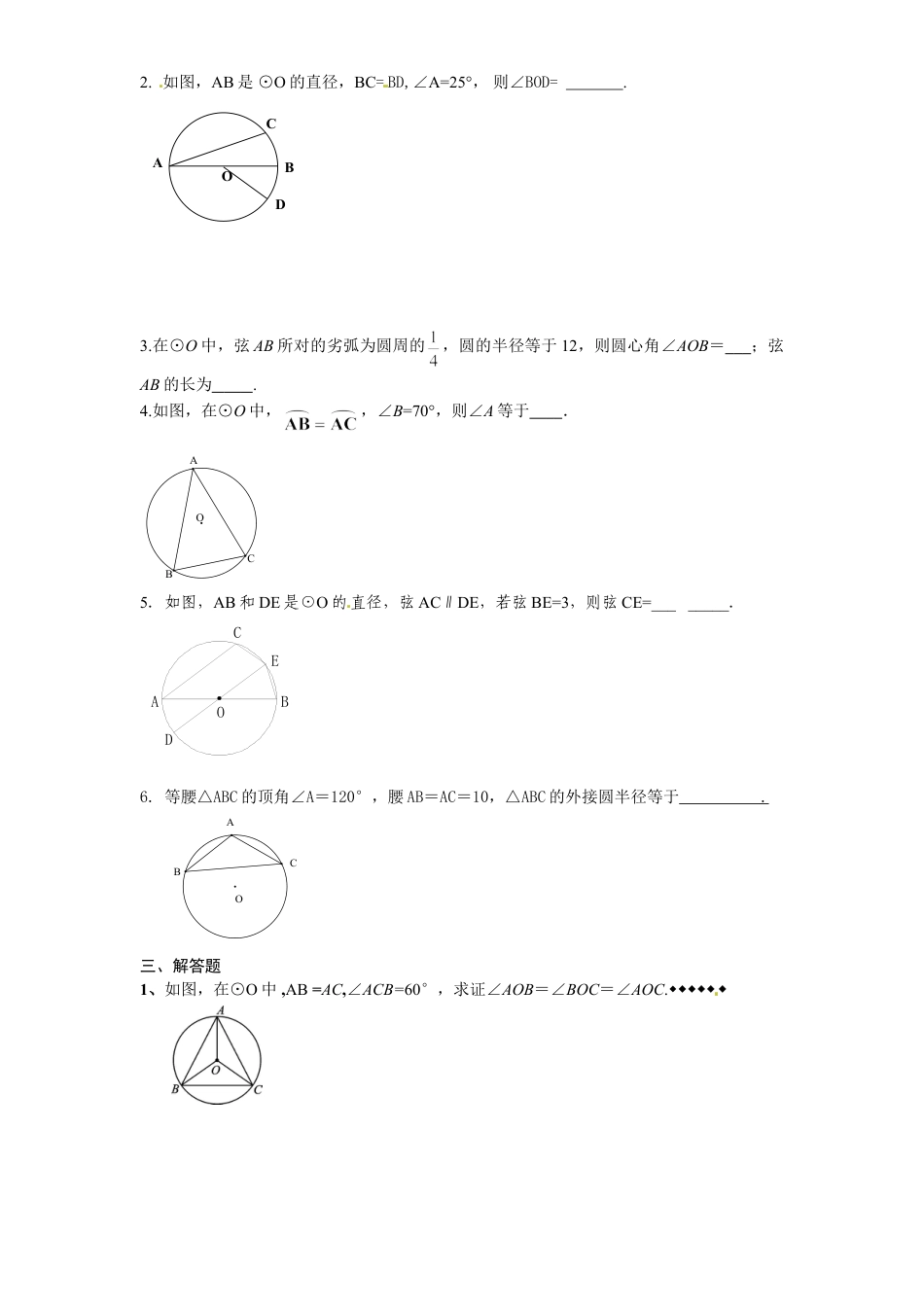 9年级上册-练习题试卷试题-人教版初中数学24.1圆的基本性质（3）同步练习含答案.doc_第2页