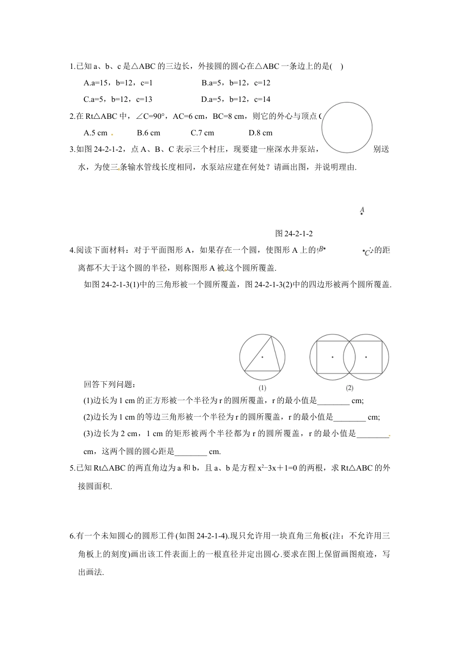 9年级上册-练习题试卷试题-人教版初中数学24.2.1点和圆的位置关系.doc_第2页