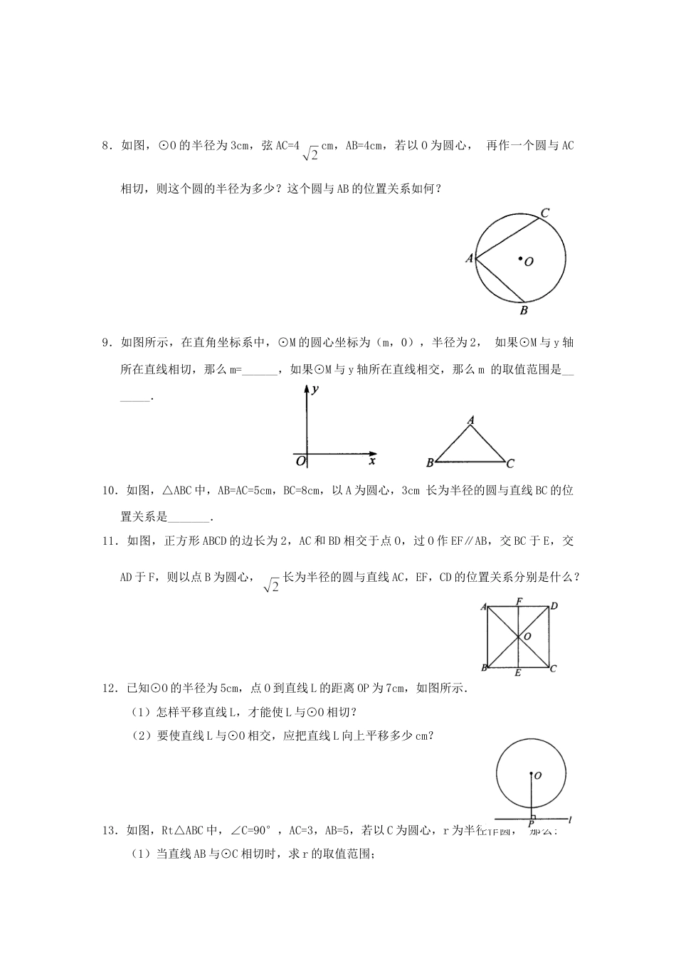 9年级上册-练习题试卷试题-人教版初中数学24.2.2第1课时直线与圆的位置关系.doc_第2页