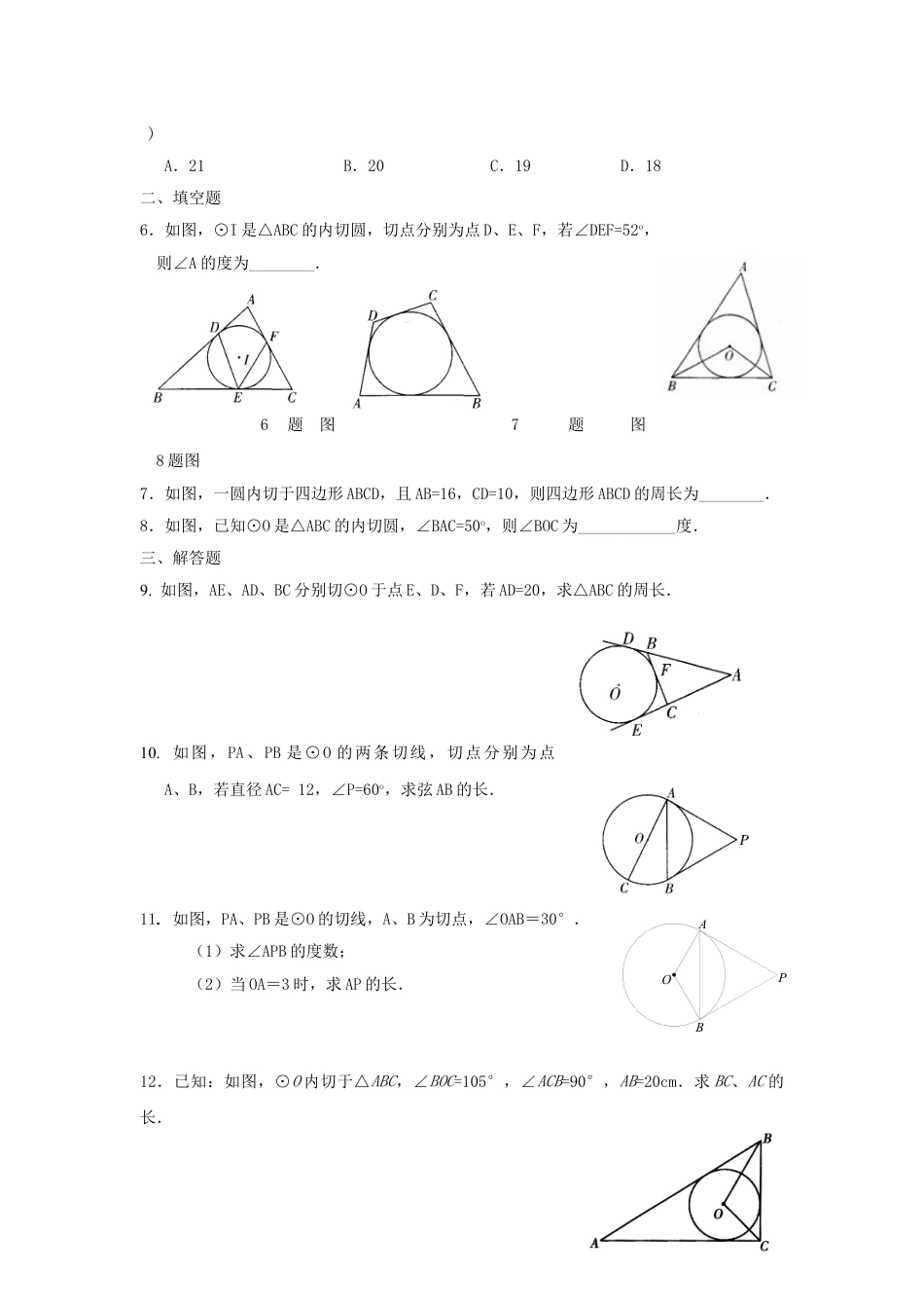 9年级上册-练习题试卷试题-人教版初中数学24.2.2第3课时切线长定理.doc_第2页