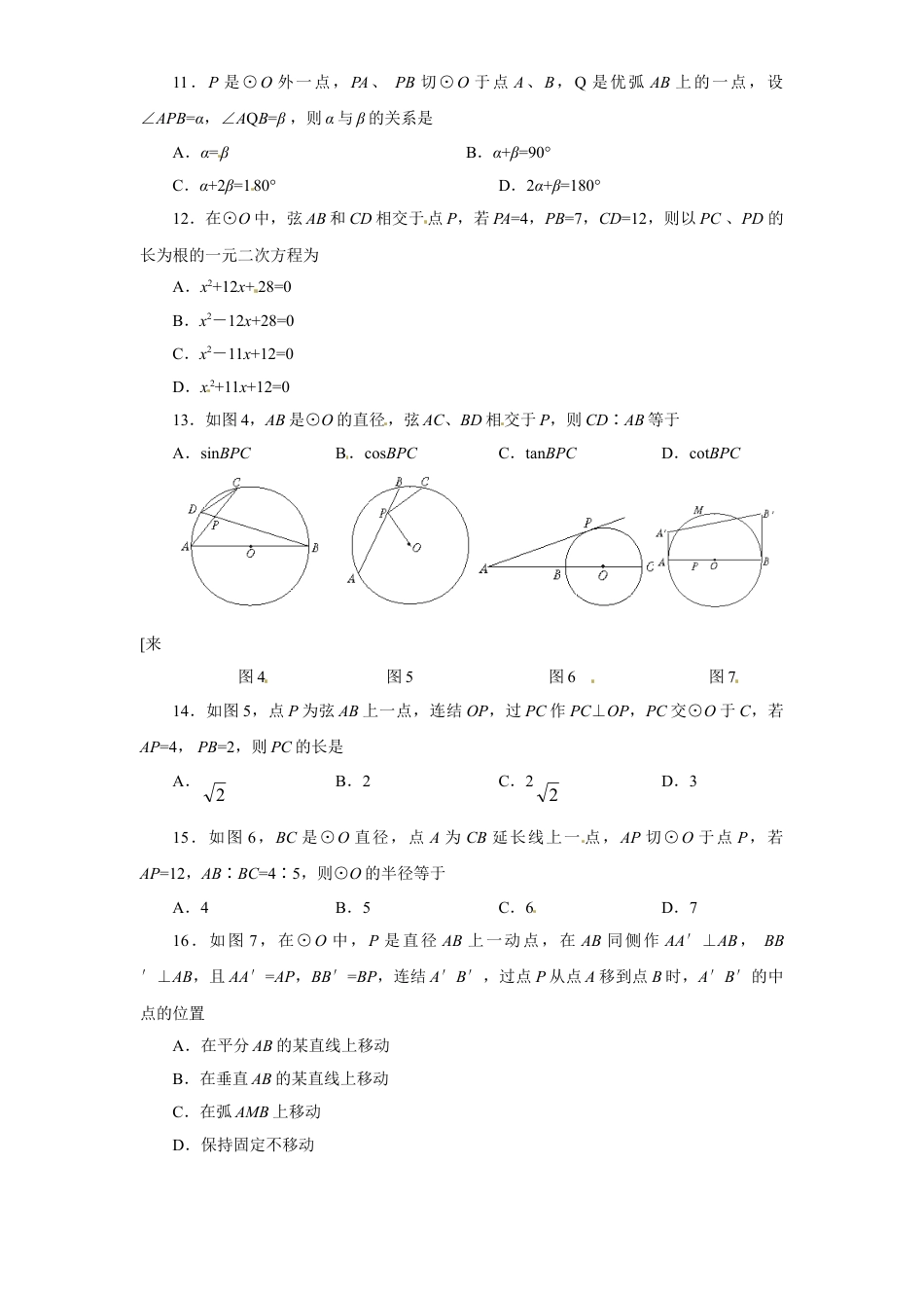 9年级上册-练习题试卷试题-人教版初中数学24.2点和圆，直线和圆的位置关系同步练习1含答案.doc_第2页