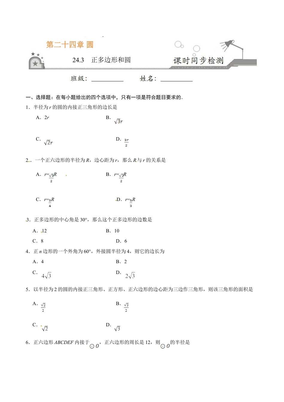 9年级上册-练习题试卷试题-人教版初中数学24.3正多边形和圆-九年级数学人教版（上）（原卷版）.doc_第1页