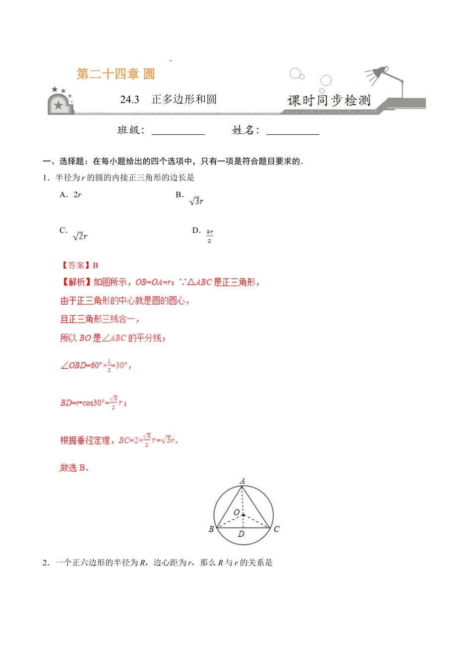 9年级上册-练习题试卷试题-人教版初中数学24.3正多边形和圆-九年级数学人教版（上）（解析版）.doc_第1页