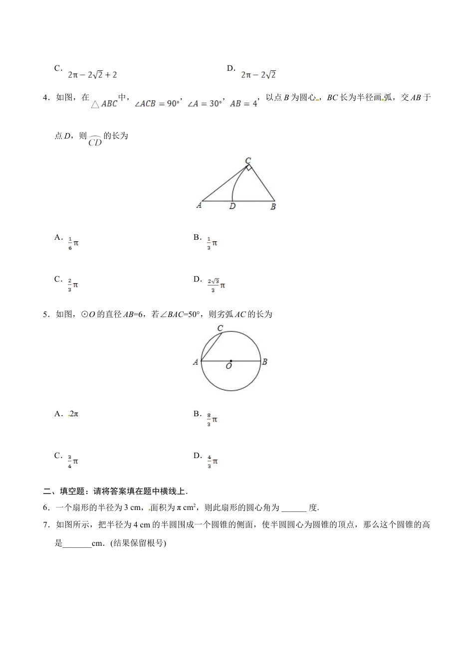 9年级上册-练习题试卷试题-人教版初中数学24.4弧长和扇形面积-九年级数学人教版（上）（原卷版）.doc_第2页