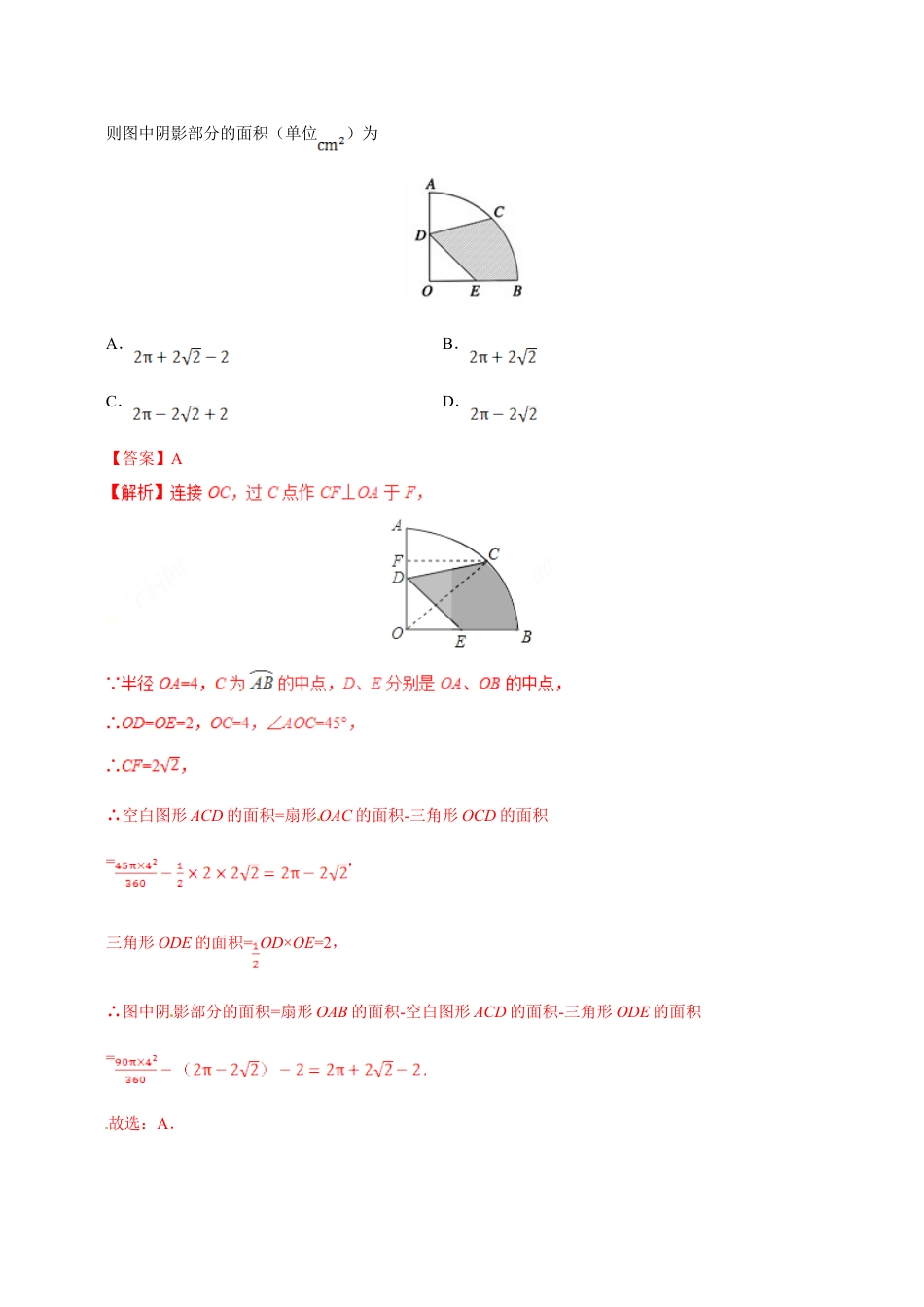 9年级上册-练习题试卷试题-人教版初中数学24.4弧长和扇形面积-九年级数学人教版（上）（解析版）.doc_第2页