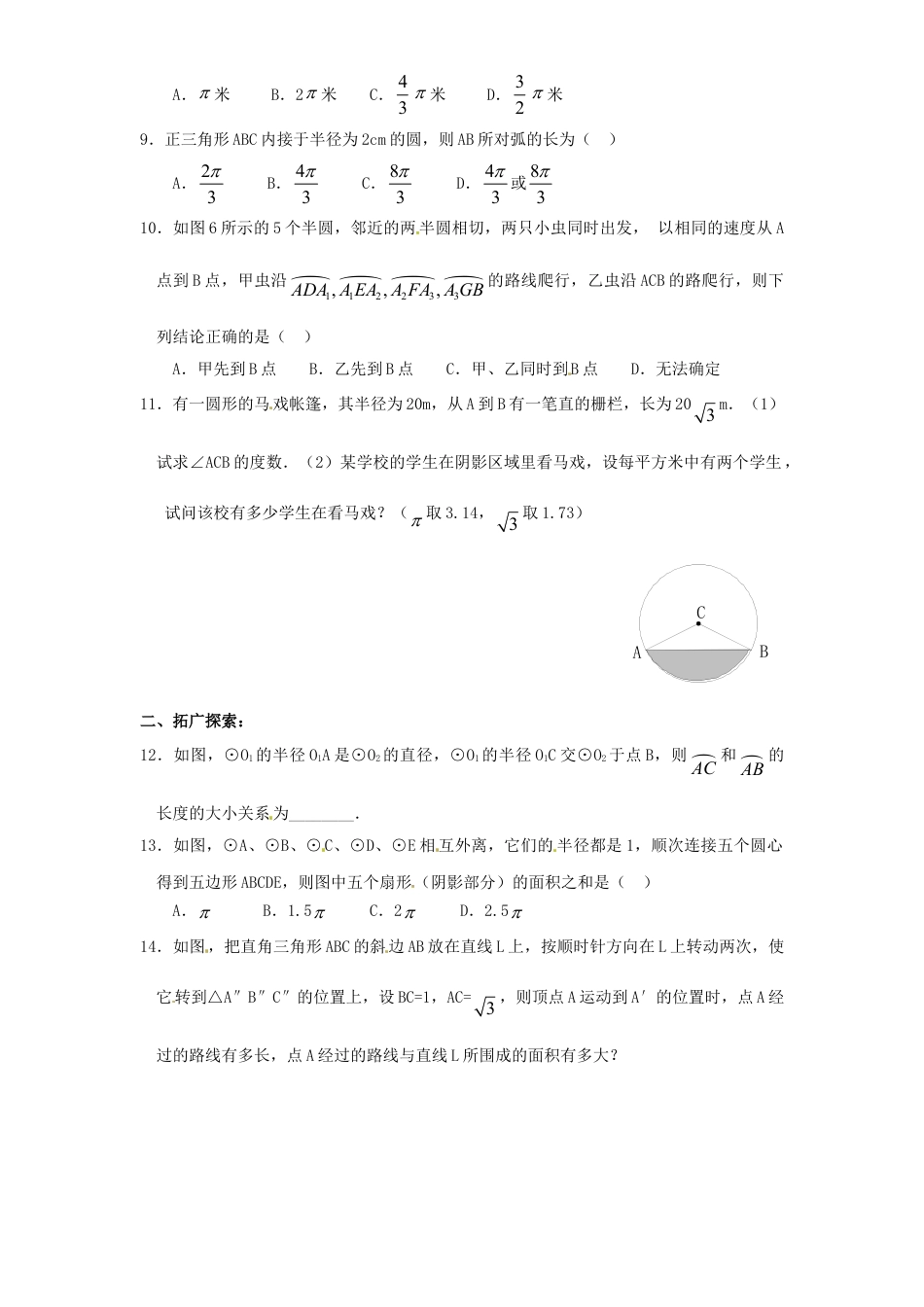 9年级上册-练习题试卷试题-人教版初中数学24.4弧长和扇形面积（1）同步练习含答案.doc_第2页