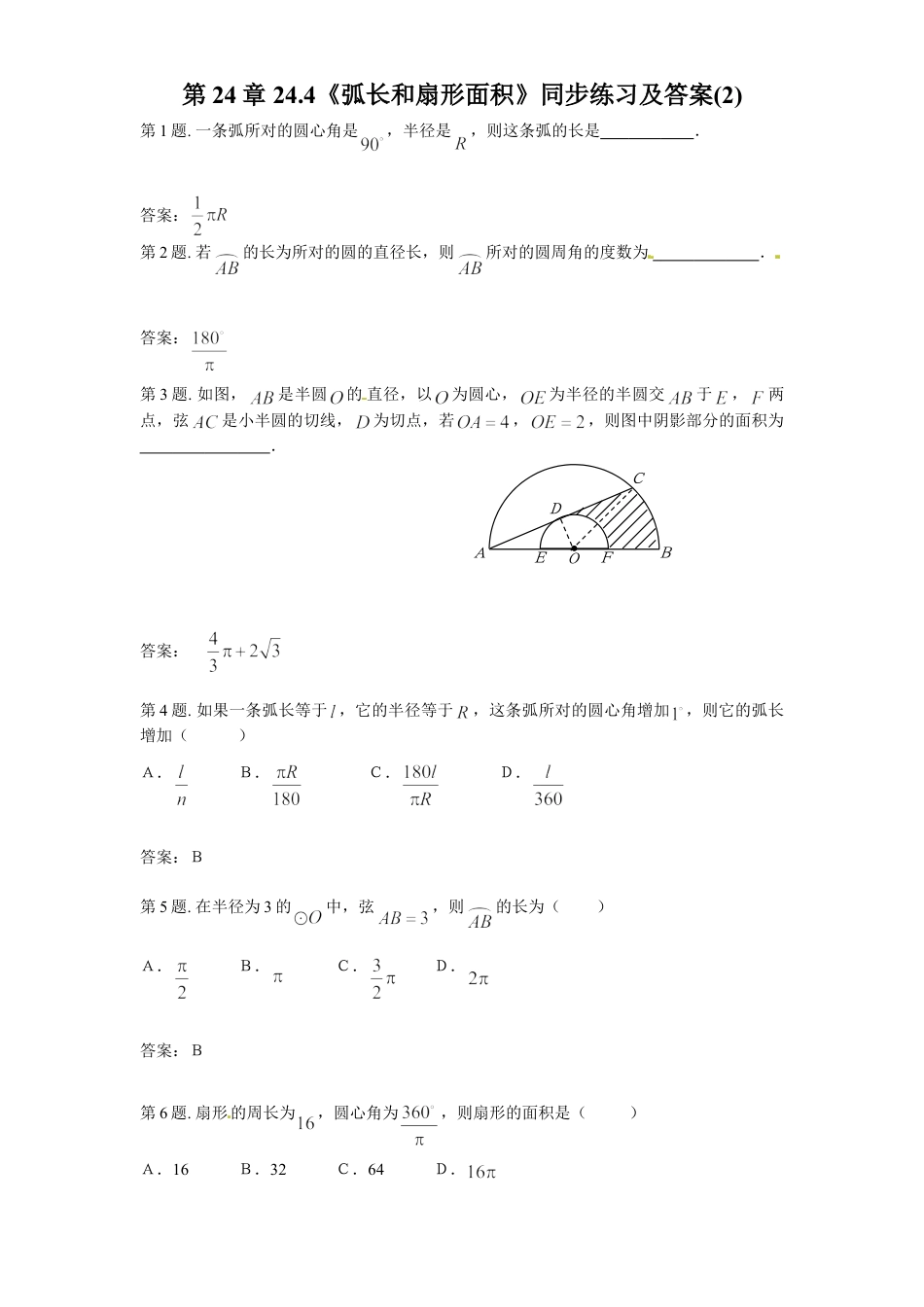 9年级上册-练习题试卷试题-人教版初中数学24.4弧长和扇形面积（2）同步练习含答案.doc_第1页