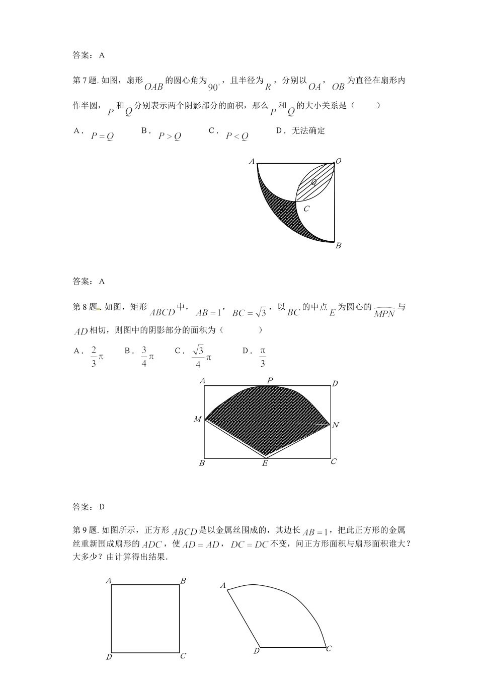 9年级上册-练习题试卷试题-人教版初中数学24.4弧长和扇形面积（2）同步练习含答案.doc_第2页