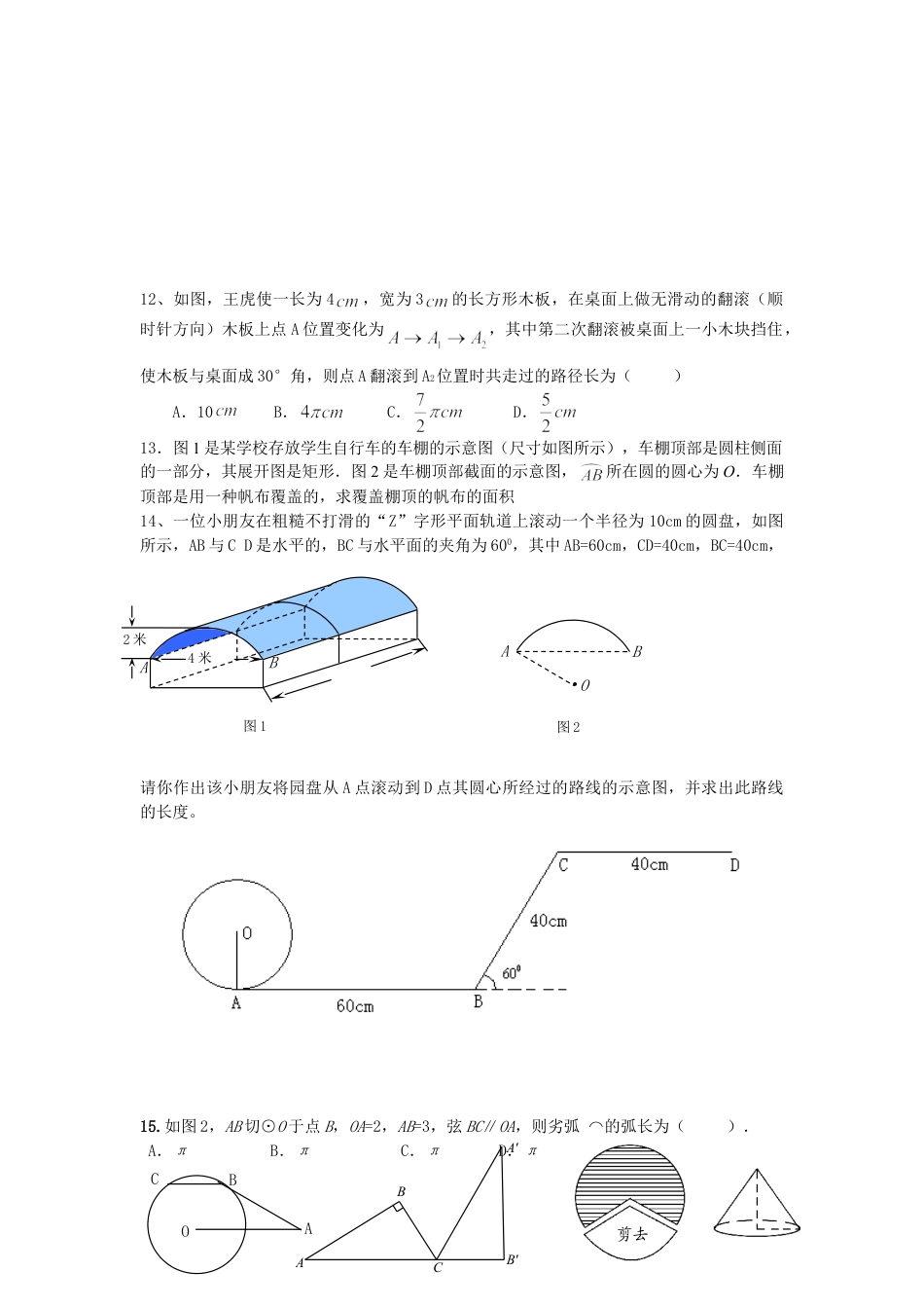 9年级上册-练习题试卷试题-人教版初中数学24.4第1课时弧长和扇形面积.doc_第2页