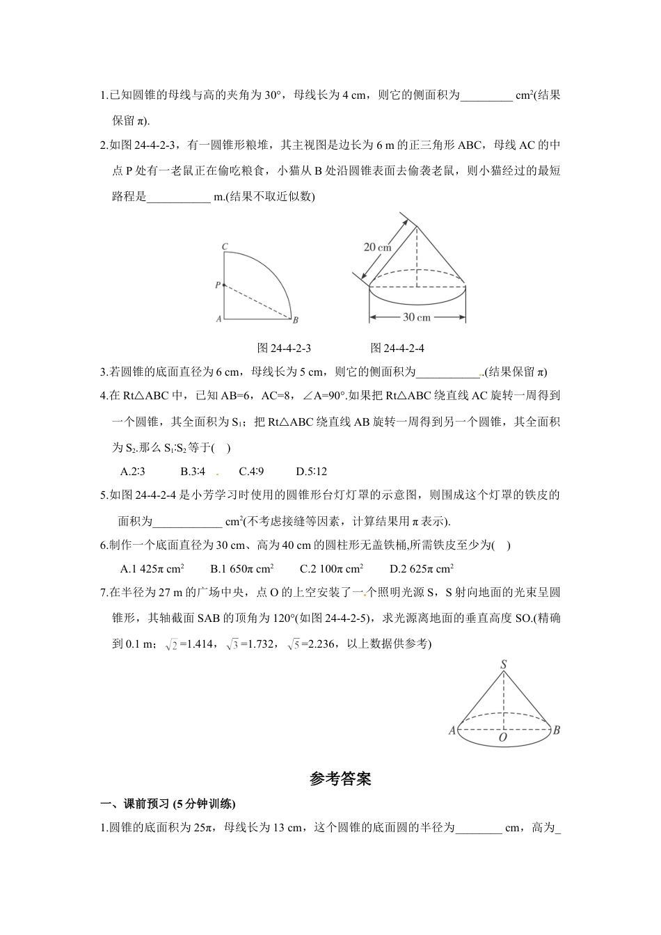 9年级上册-练习题试卷试题-人教版初中数学24.4第2课时圆锥的侧面积和全面积.doc_第2页