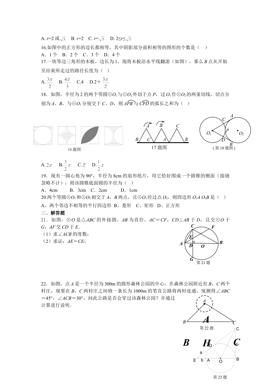 9年级上册-练习题试卷试题-人教版初中数学24圆单元检测题1含答案.doc_第2页