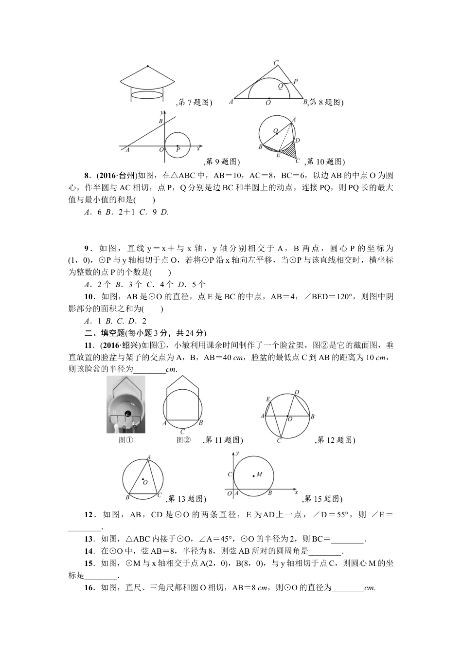 9年级上册-练习题试卷试题-人教版初中数学24圆单元检测题2含答案.doc_第2页