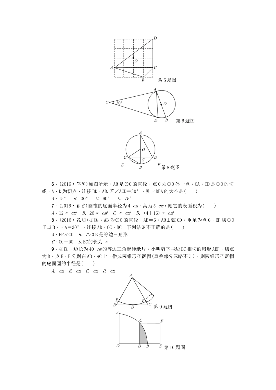 9年级上册-练习题试卷试题-人教版初中数学24圆单元检测题4无答案.doc_第2页