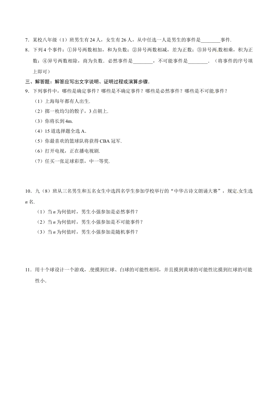 9年级上册-练习题试卷试题-人教版初中数学25.1.1随机事件-九年级数学人教版（上）（原卷版）.doc_第2页