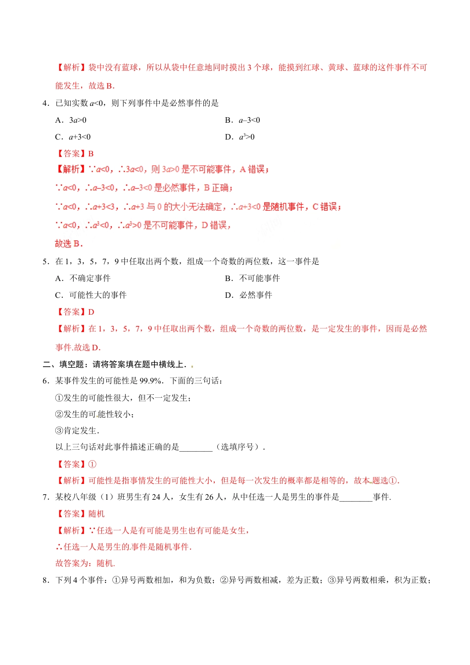 9年级上册-练习题试卷试题-人教版初中数学25.1.1随机事件-九年级数学人教版（上）（解析版）.doc_第2页