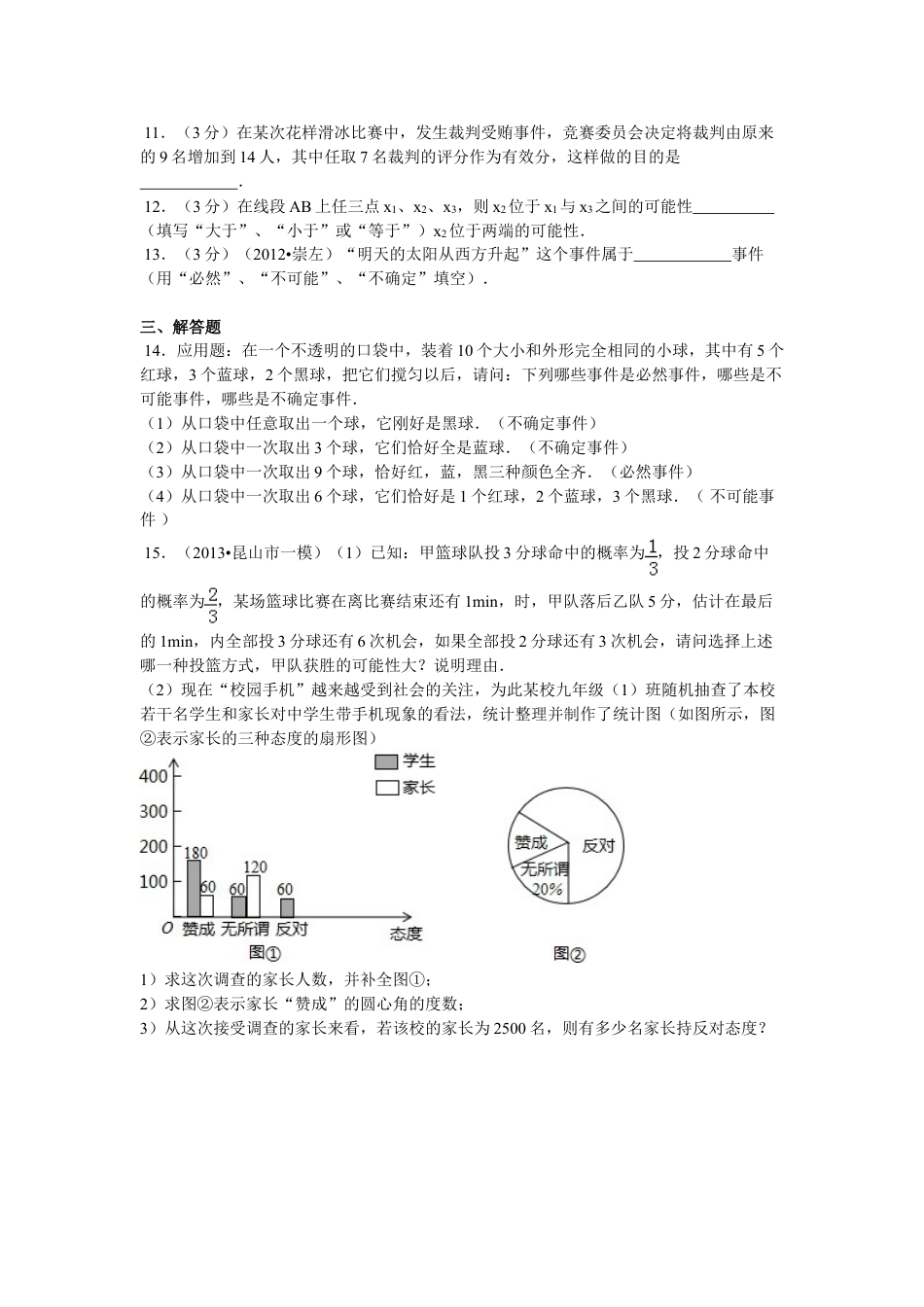 9年级上册-练习题试卷试题-人教版初中数学25.1.1随机事件1.doc_第2页