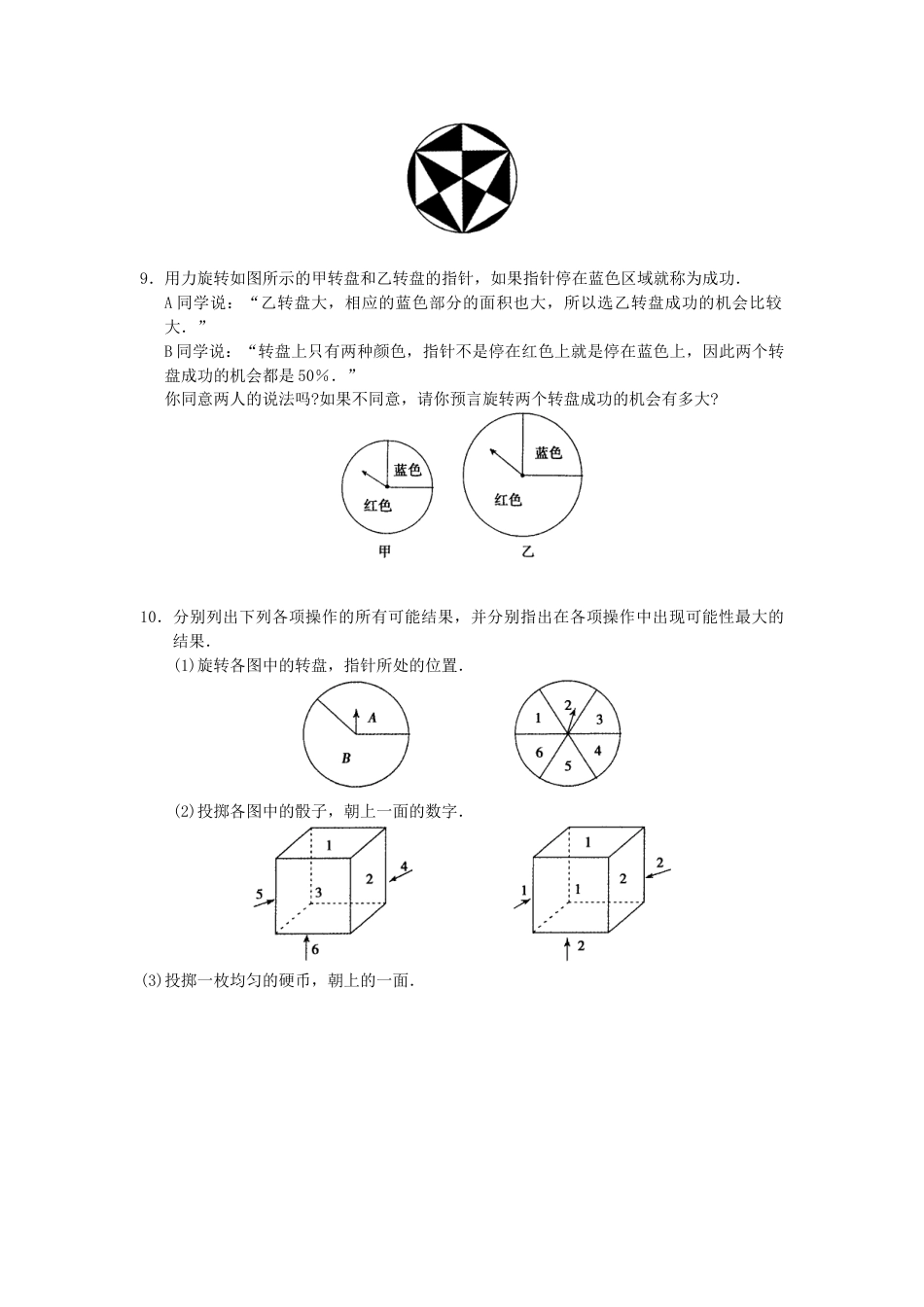 9年级上册-练习题试卷试题-人教版初中数学25.1.1随机事件2.doc_第2页