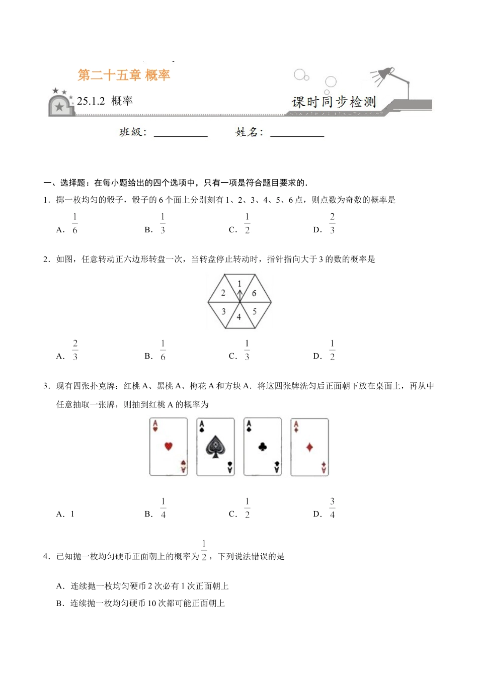 9年级上册-练习题试卷试题-人教版初中数学25.1.2概率-九年级数学人教版（上）（原卷版）.doc_第1页