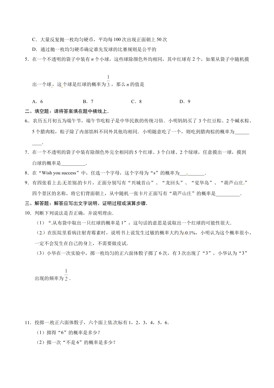 9年级上册-练习题试卷试题-人教版初中数学25.1.2概率-九年级数学人教版（上）（原卷版）.doc_第2页