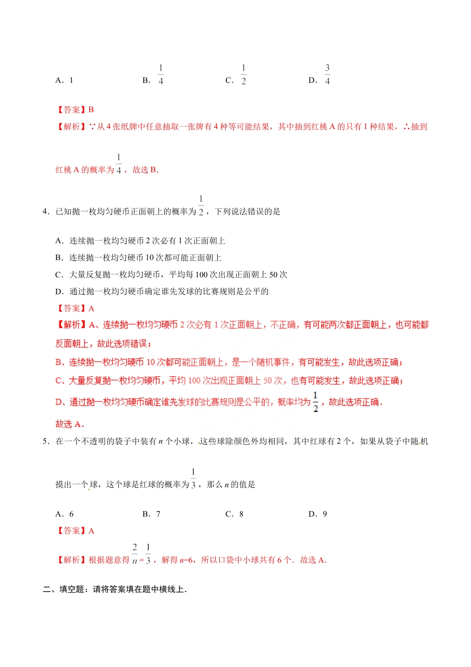 9年级上册-练习题试卷试题-人教版初中数学25.1.2概率-九年级数学人教版（上）（解析版）.doc_第2页