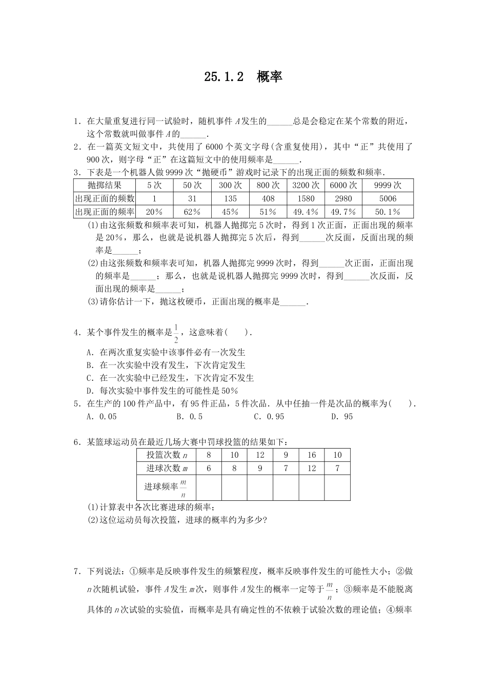 9年级上册-练习题试卷试题-人教版初中数学25.1.2概率.doc_第1页