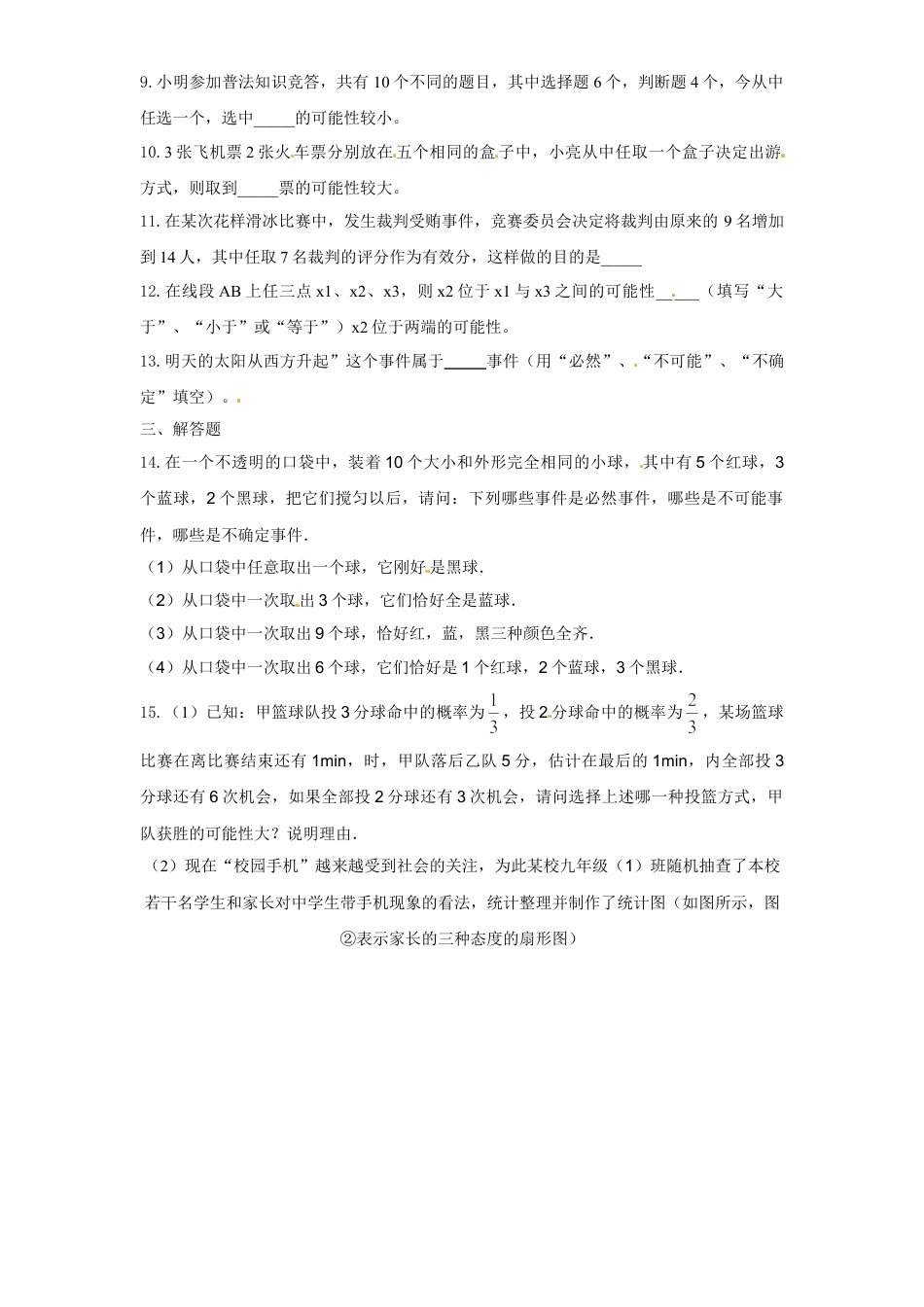 9年级上册-练习题试卷试题-人教版初中数学25.1随机事件与概率同步练习含答案.doc_第2页