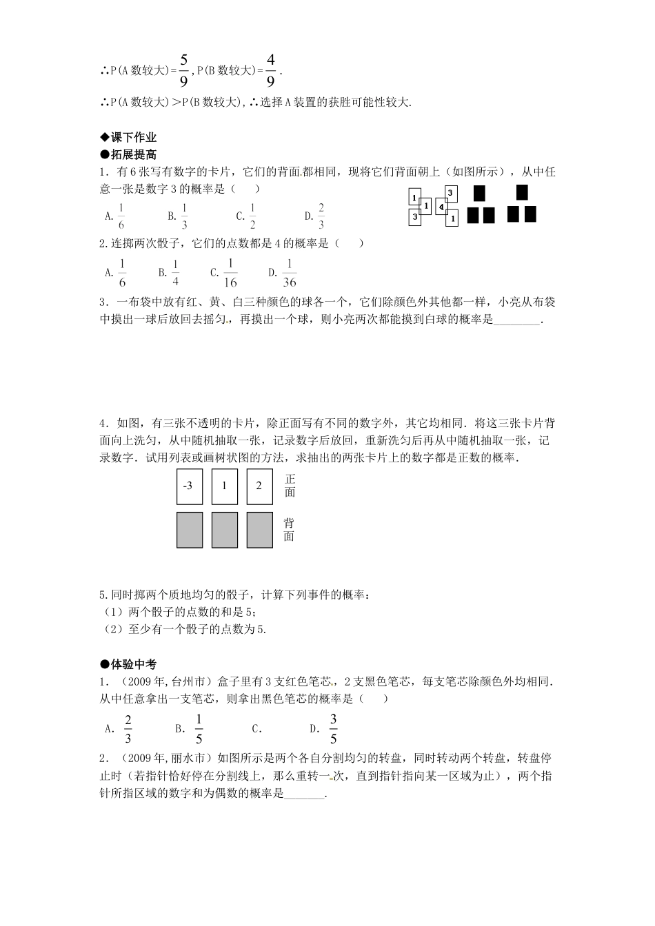 9年级上册-练习题试卷试题-人教版初中数学25.2列举法求概率（1）同步练习含答案.doc_第2页