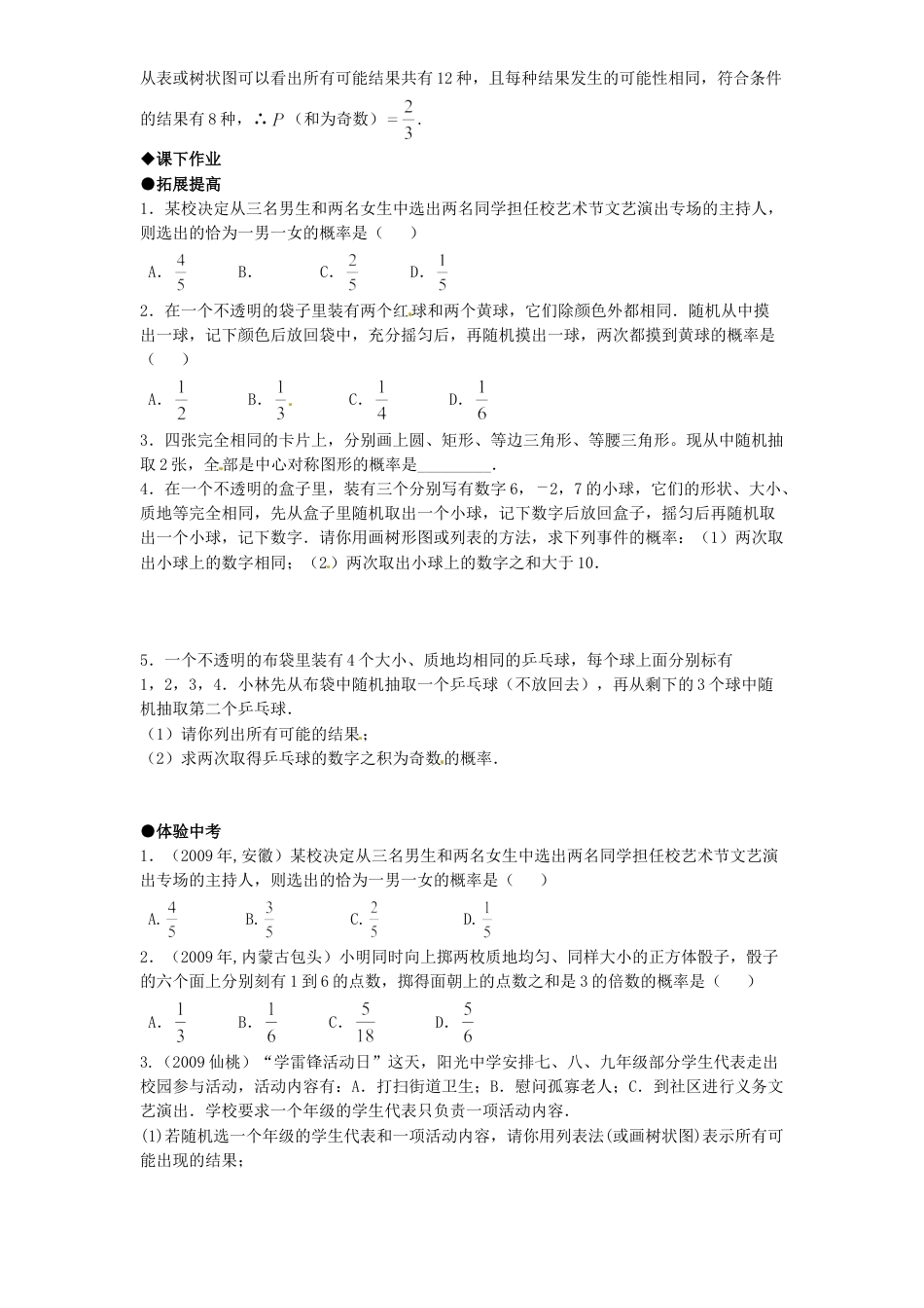 9年级上册-练习题试卷试题-人教版初中数学25.2列举法求概率（2）同步练习含答案.doc_第2页