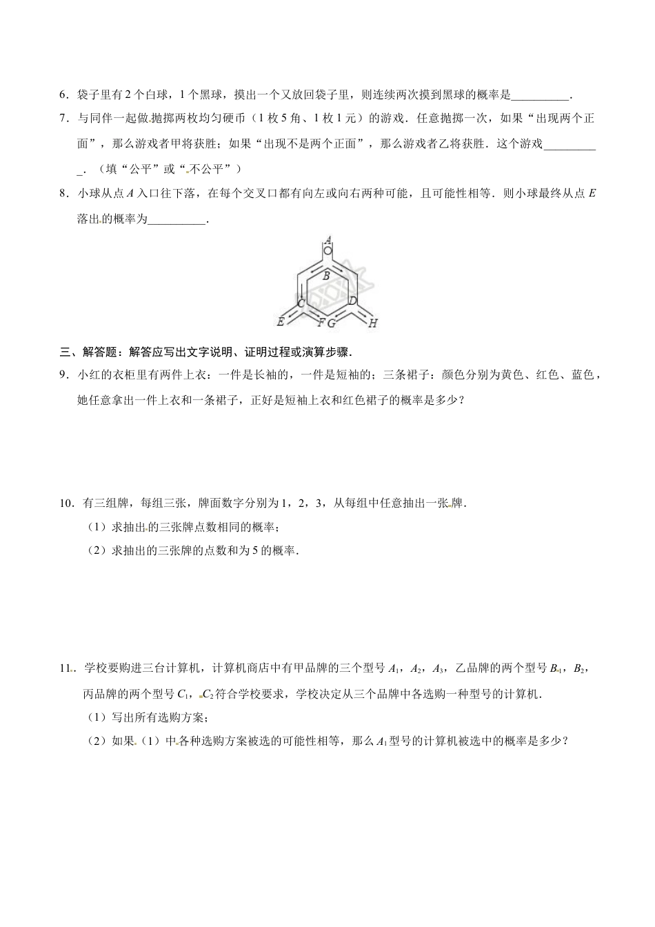 9年级上册-练习题试卷试题-人教版初中数学25.2用列举法求概率-九年级数学人教版（上）（原卷版）.doc_第2页