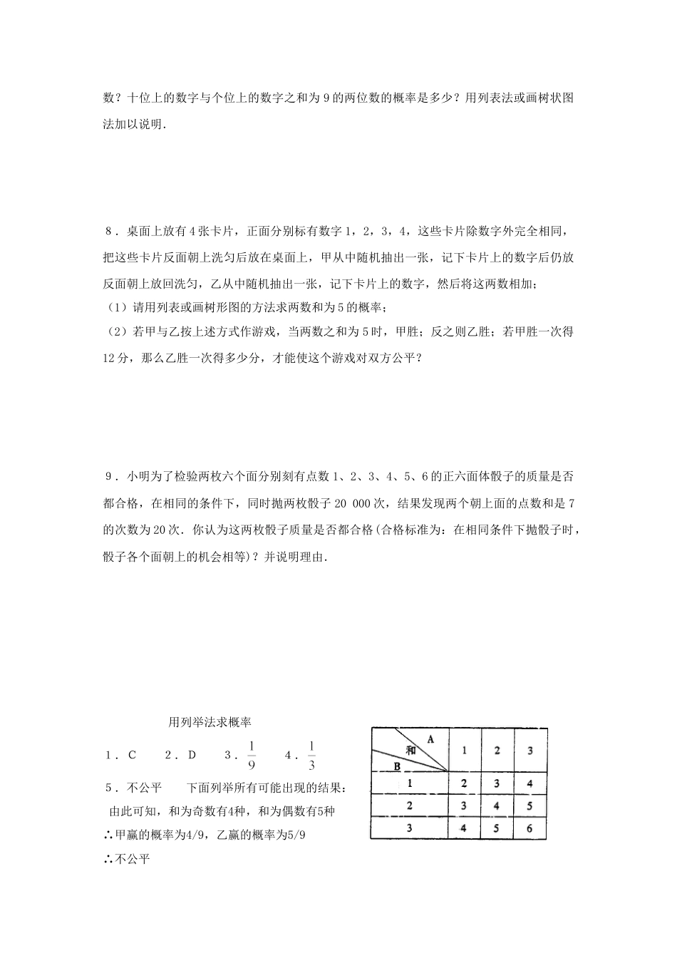 9年级上册-练习题试卷试题-人教版初中数学25.2第1课时用列表法求概率.doc_第2页