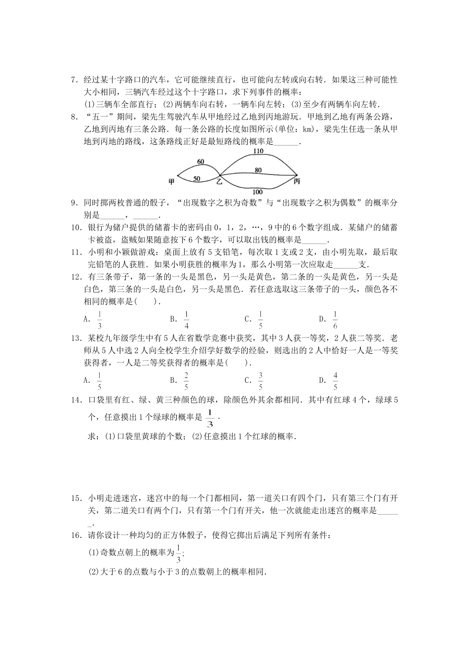 9年级上册-练习题试卷试题-人教版初中数学25.2第2课时用树状图求概率.doc_第2页